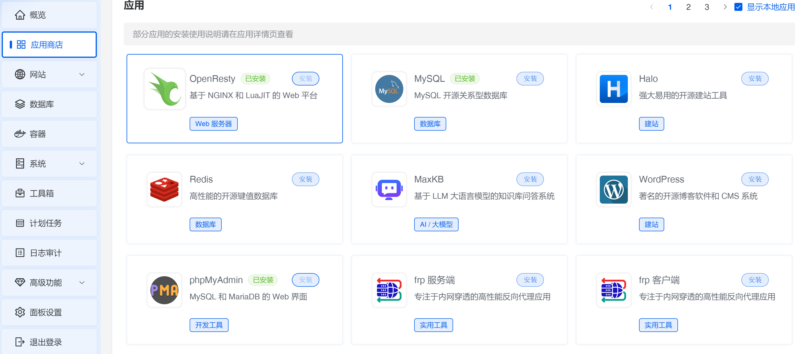 软件安装 软件安装